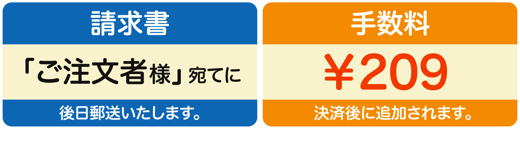 後払い